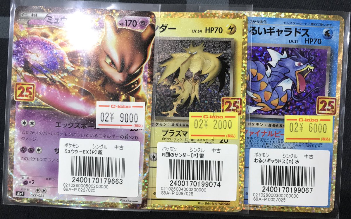 ポケカ 入荷情報】 ミュウツーex R団のサンダー わるいギャラドス 募集