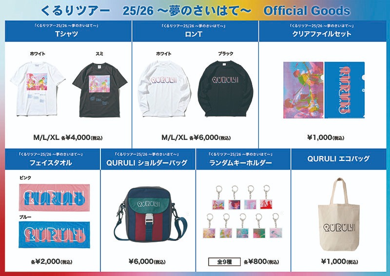 くるり 】 「くるりツアー25/26～夢のさいはて～」ツアーグッズの一部