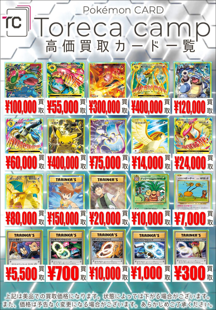 買取情報】 ポケモンカードゲームXY BREAK コンセプトパック CP6「20th