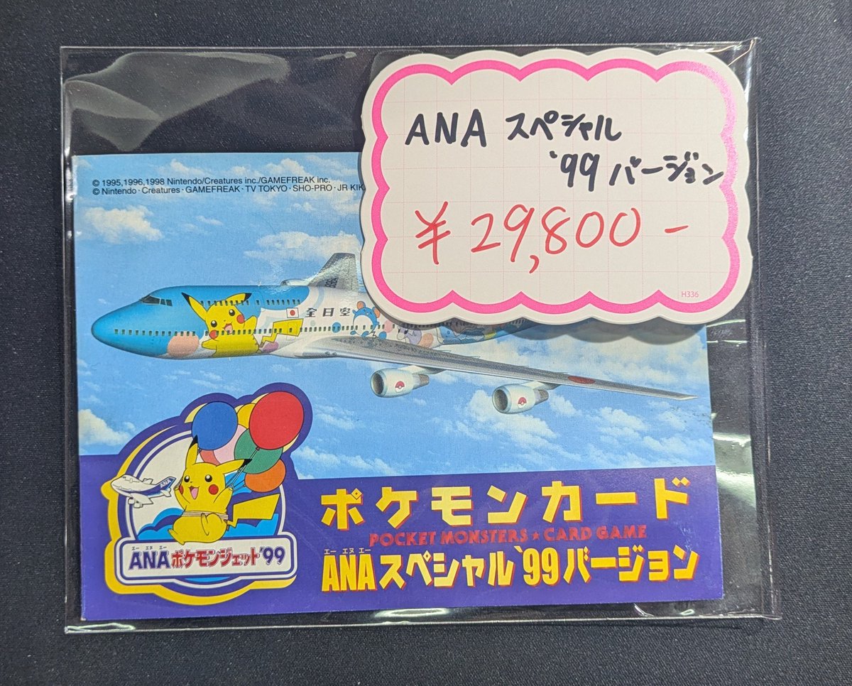 希少】ANAポケモンジェット99 下敷き・ステッカー・カード2枚