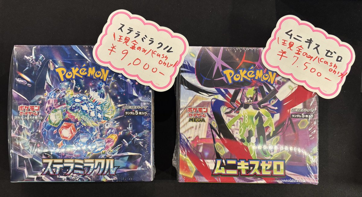 ポケカ】 💰現金特価💰 未開封BOX入荷しました‼️ 『ステラミラクル