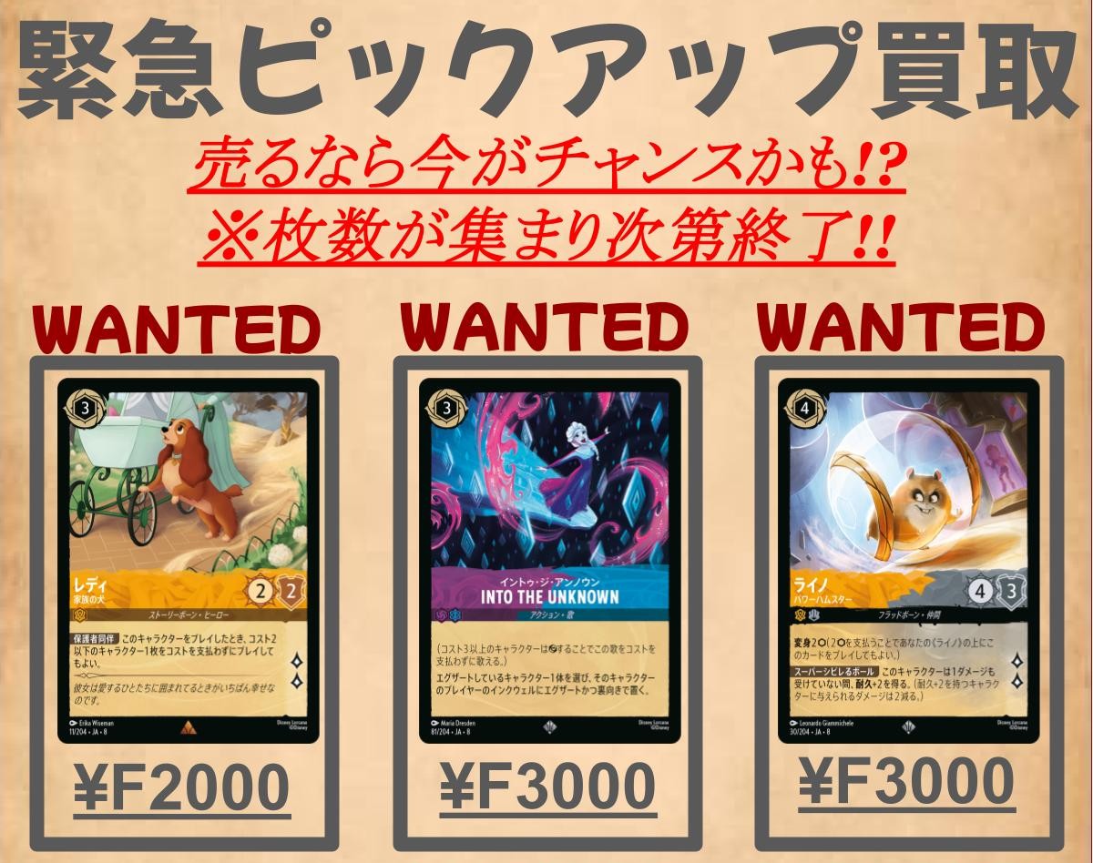 ディズニー ロルカナ‼ ジャファーの王権 買取表pickup！！ 💻ネットで