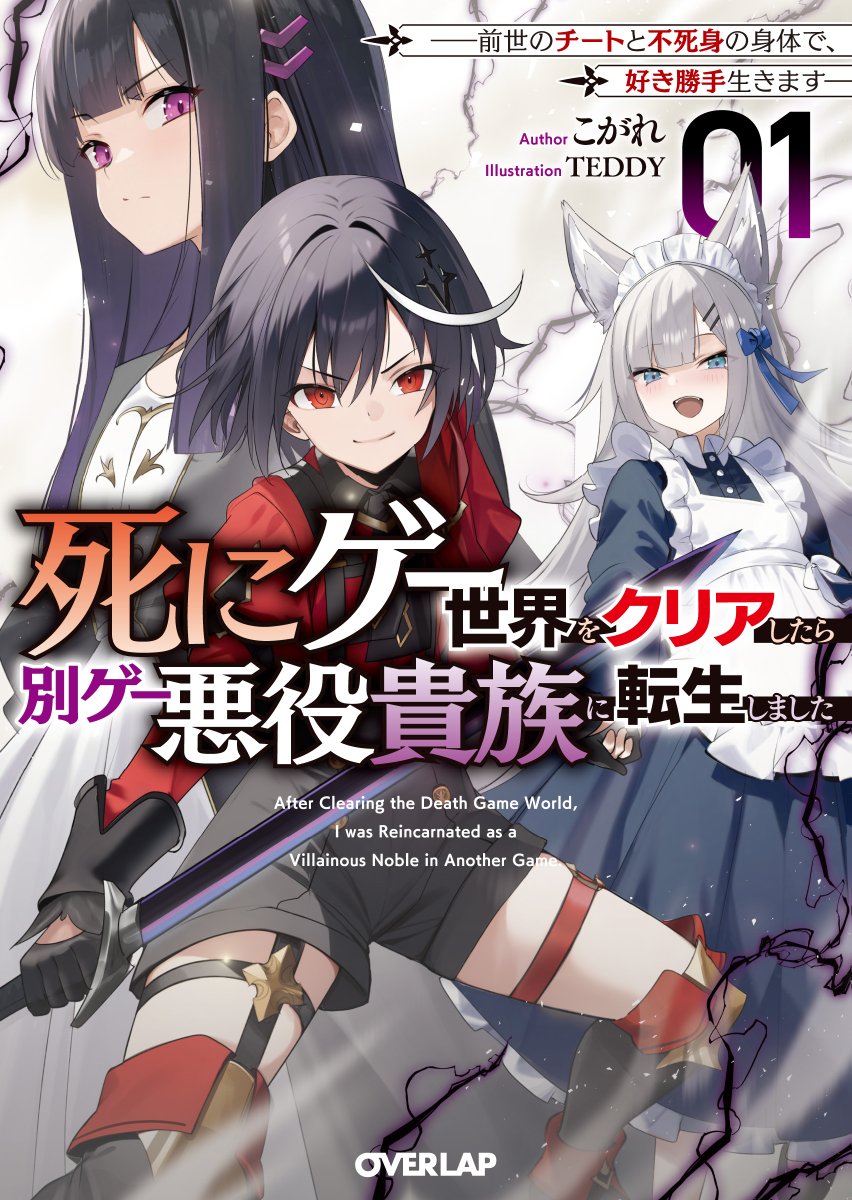 8F/ラノベ］【サイン本】 オーバーラップ文庫 『死にゲー世界をクリア