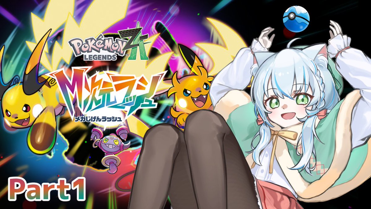 夜配信告知🌙】 ドーナツ作るゲームやるぞ！！ やっとポケモンZA M次元