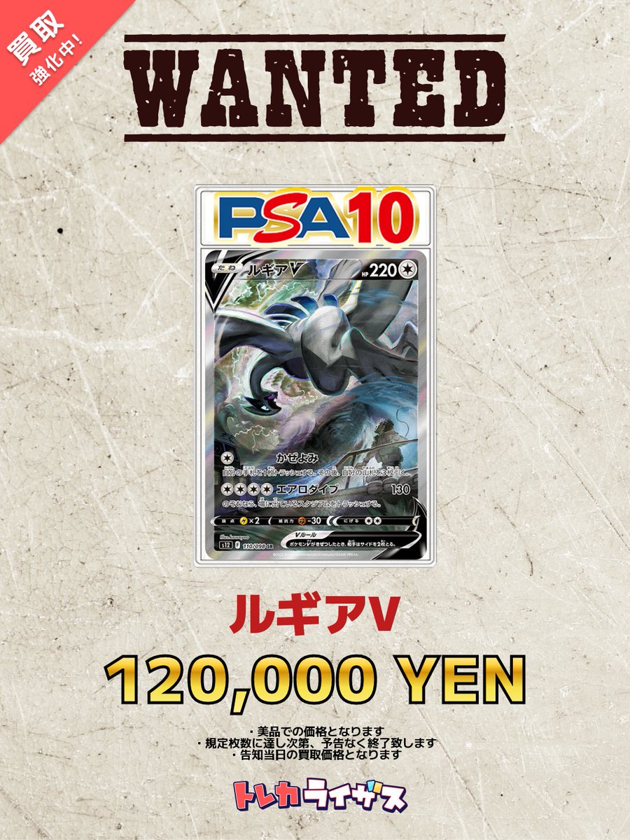 買取強化情報】 🌪🌊🌪🌊🌪🌊🌪🌊🌪🌊🌪 ルギアV PSA10 ￥120,000