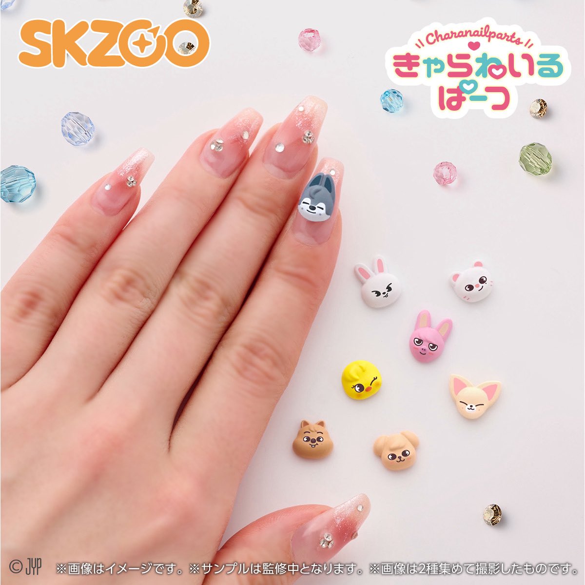 8月発売決定📣 #SKZOO きゃらねいるぱーつ ＼ 配置や色の組み合わせで