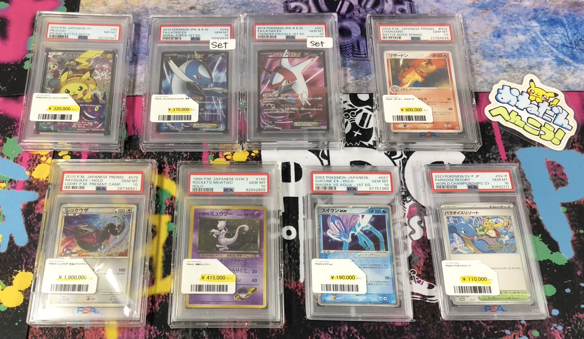 🔥価格変更🔥 こちらのPSAたちがよりお求めやすくなりました