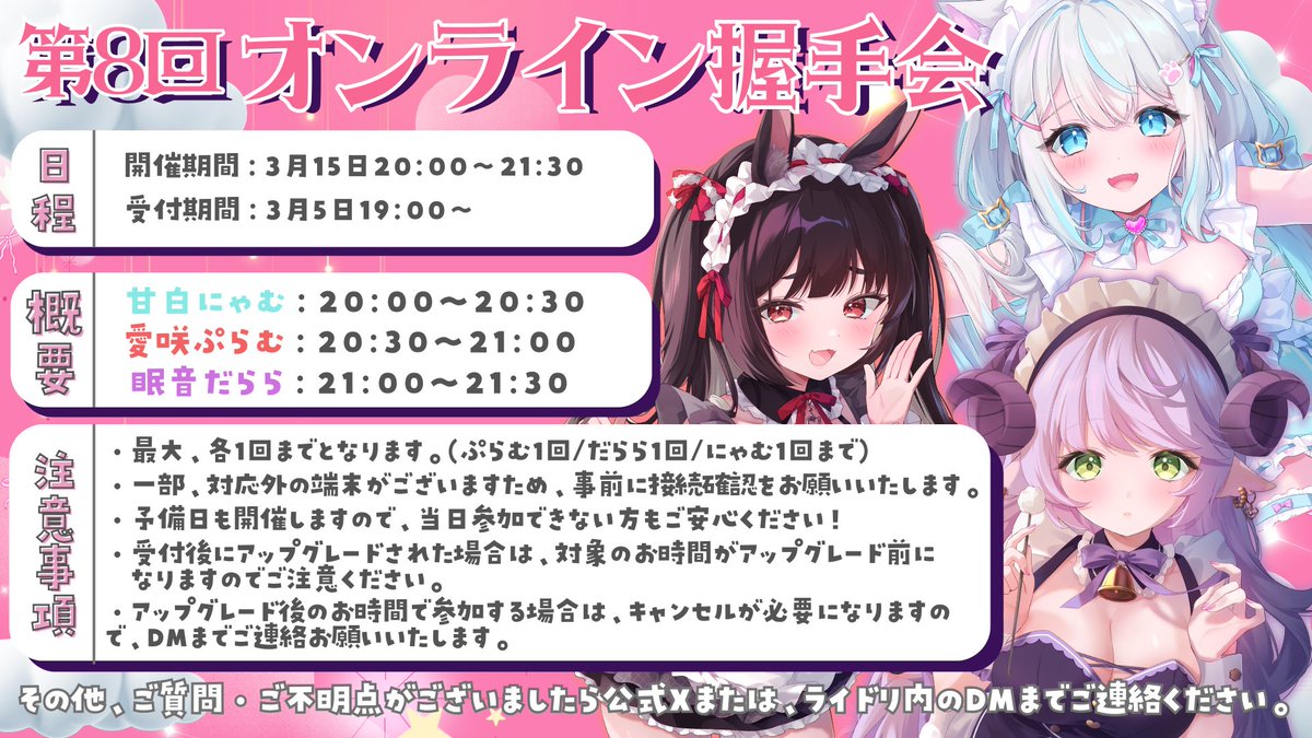 ̗̀ 📢 3月の握手会 受付開始っ✨️💭 デビューの翌日に握手会があるよ