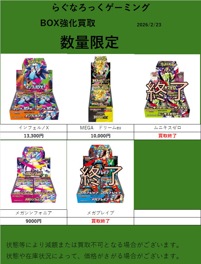 買取情報】 メガブレイブの買取が上限に達しましたので、こちらの買取