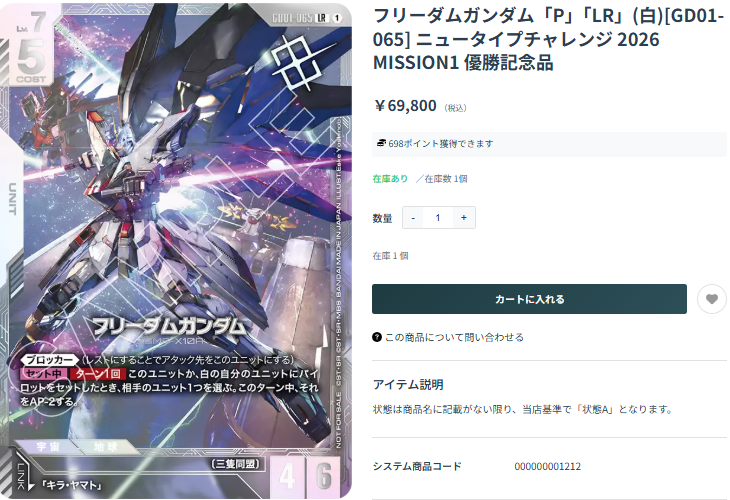 ガンダム カード フリーダムガンダム 未開封 ニュータイプチャレンジ