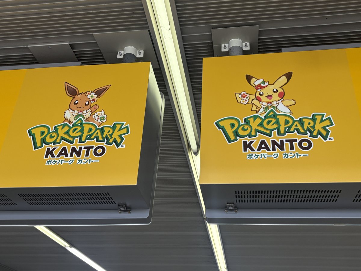 公式】ポケパーク カントー PokéPark KANTO (@PokeParkKANTOjp