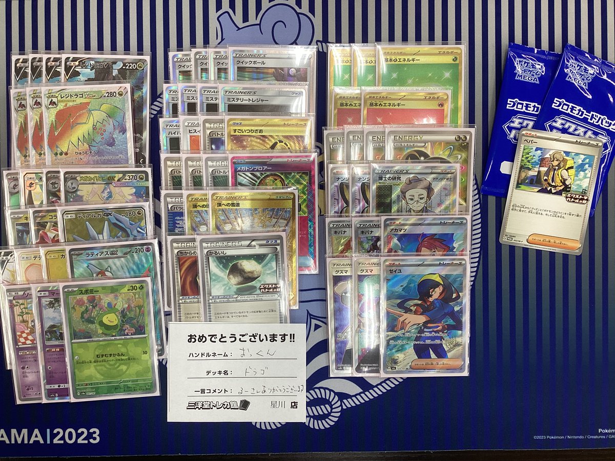 エクストラバトルの日優勝 レジドラゴVSTAR