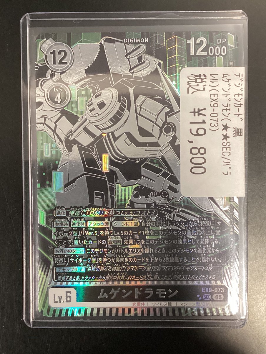 ムゲンドラモン(SEC/パラレル)(EX9-073) を入荷致しました‼️ お求めの