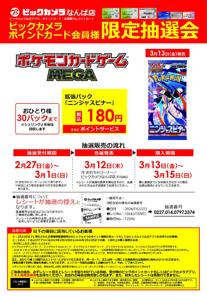 📢抽選販売のおしらせ 3月13日(金)発売 #ポケモンカードゲーム 拡張