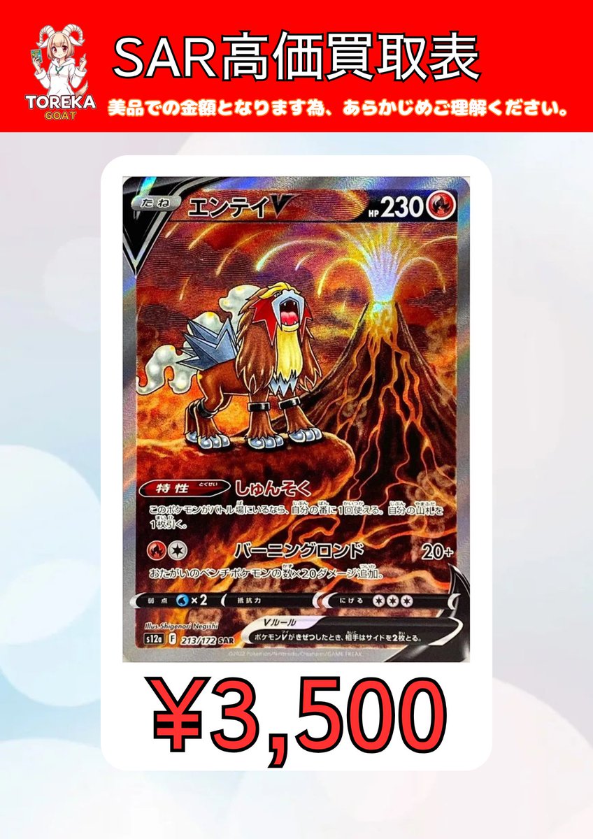 エンテイ LV.43 & ライコウ LV.42 セット Yahoo!オークション