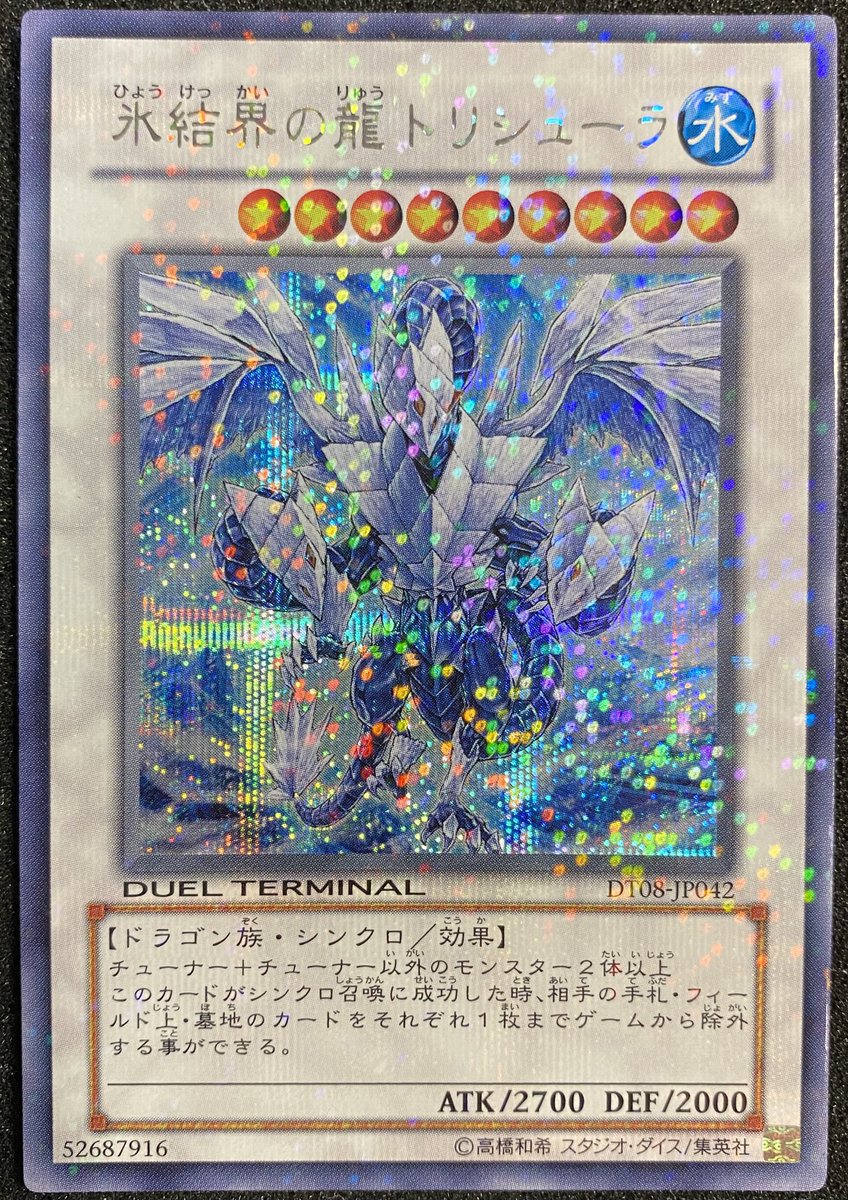🔥遊戯王🔥 トリシューラ DTシークレット 2枚目入荷 おかわりでごわす👏