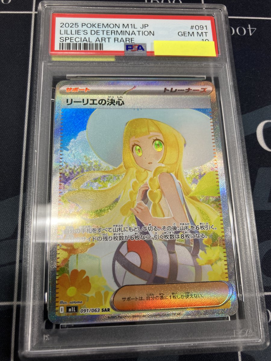 psa10】リーリエの決心SAR PSA10鑑定済〕リーリエの決心【SAR】{091/063}