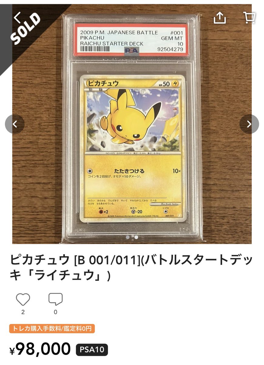 希少 激レアピカチュウ バトルスタートデッキ psa10 001/011 2026年