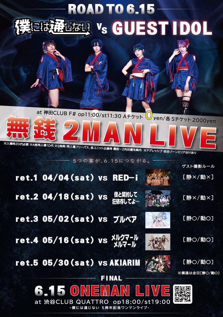 蓮水 ゆう💧僕通6/15 渋谷クアトロ (@Yuh_boku2) / Posts / X