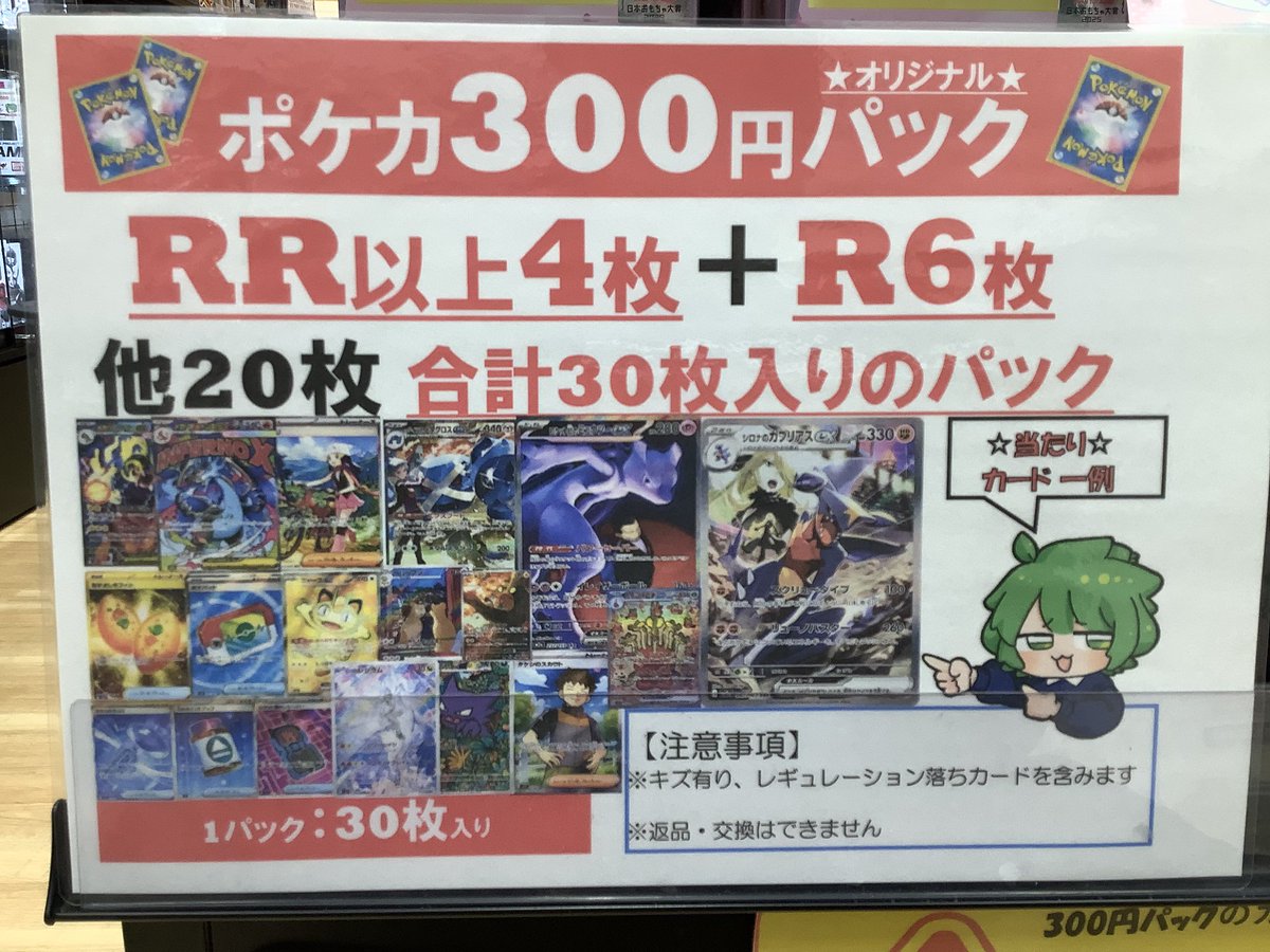 好評ポケカ300円パック販売開始しました‼️ RR以上4枚＋R6枚 他20枚 計