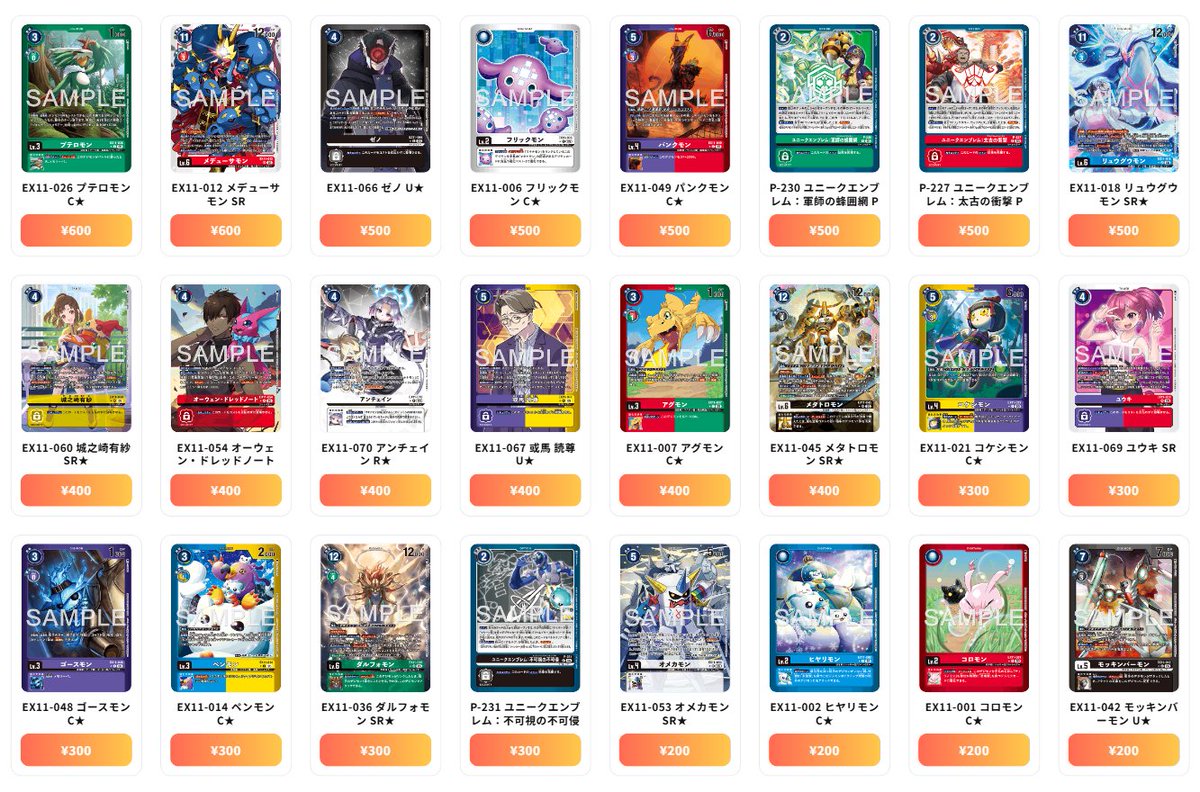 デジモンカード 最新買取情報 デジカ 買取DAWN OF LIBERATOR - EX11