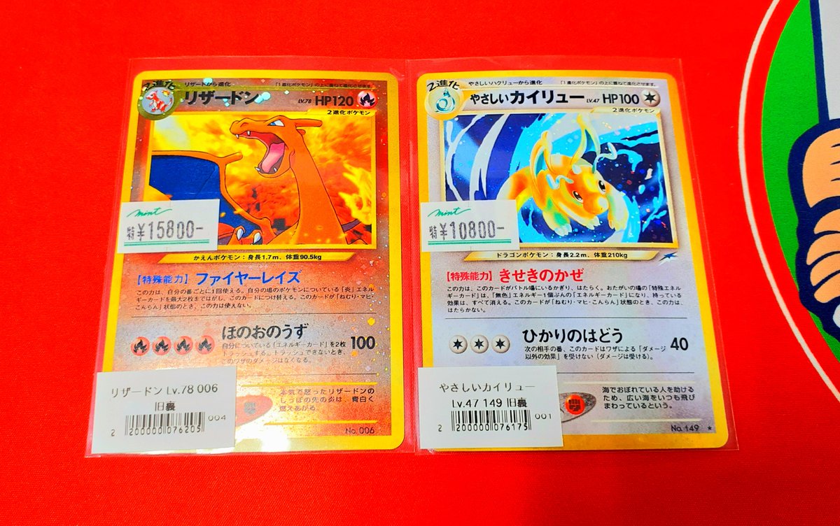シングルカード情報】 リザードン Lv.78 旧裏 やさしいカイリュー Lv