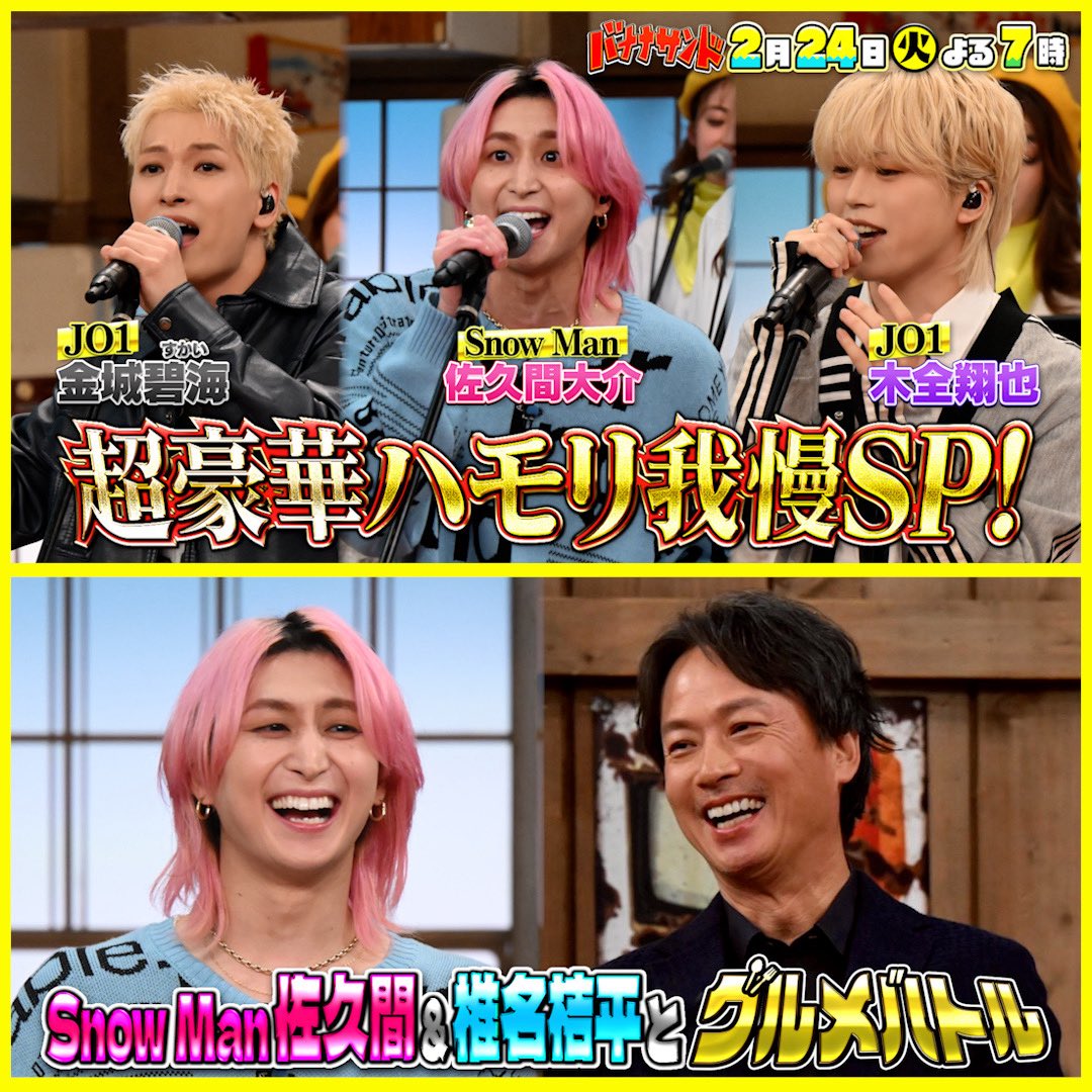 バナナサンド 🍌🥪 ▷▷▷ Next ◁◁◁ 2月24日(火)今夜7️⃣時〜2時間