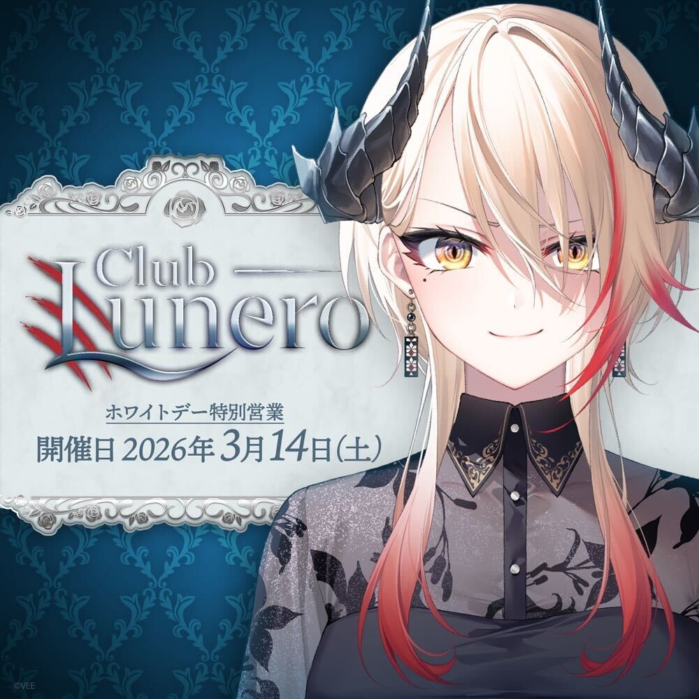 黒燿リラ オンライン1on1「Club Lunero」ホワイトデー特別営業 開催