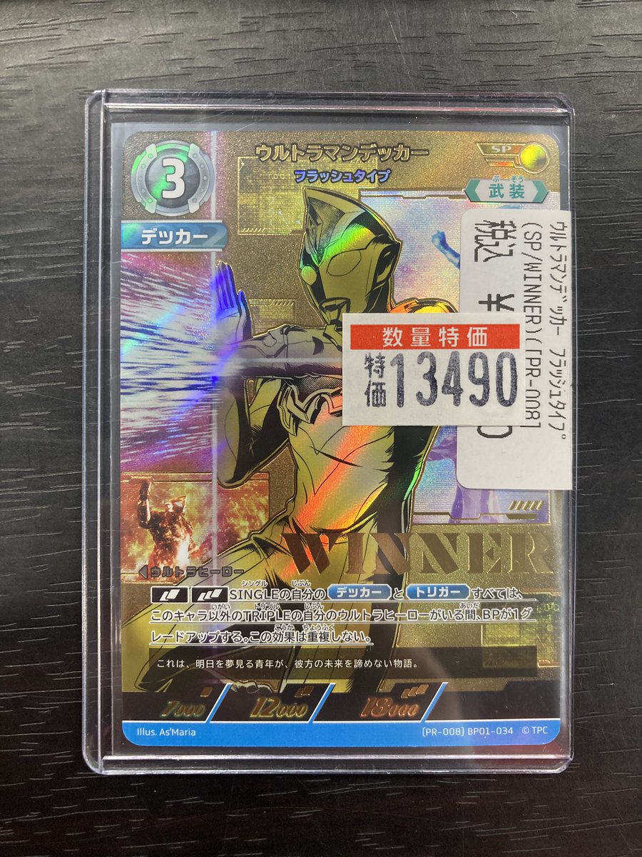 ウルトラマンカードゲーム ウルトラマンデッカー（winner