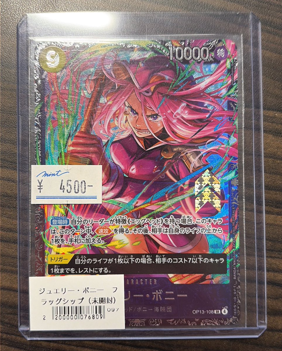 ワンピースカードゲーム】 ジュエリーボニー フラッグシップバトル 未