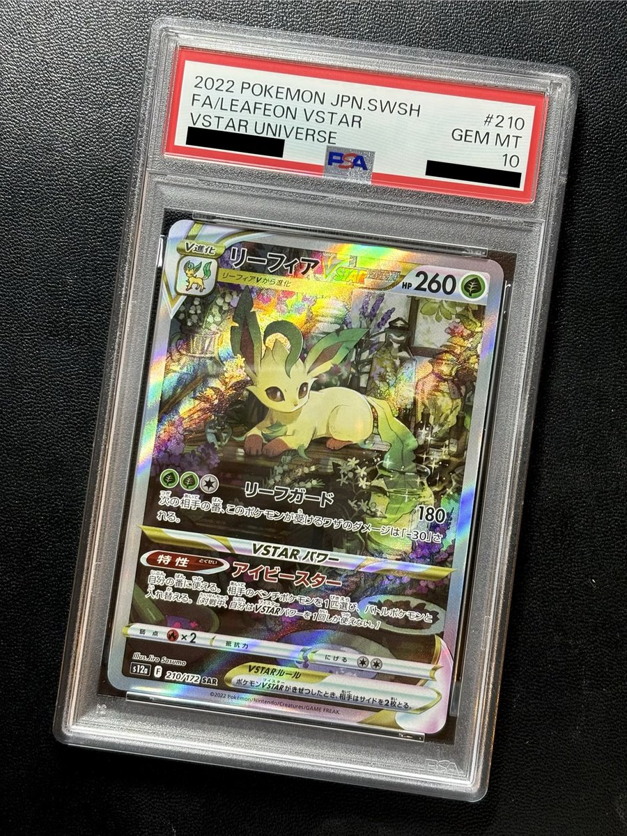 ◓⃙ポケモンカードゲーム◓⃙ リーフィアVSTAR SARの【PSA10】お