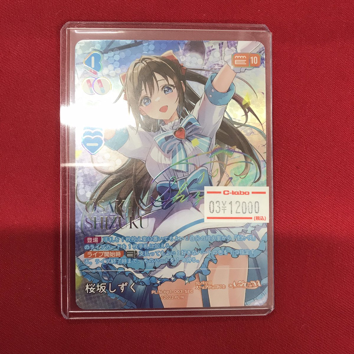 ラブカ 販売情報】 ✨💙 桜坂しずく SEC 💙✨ 🌸 12000円 ショーケース
