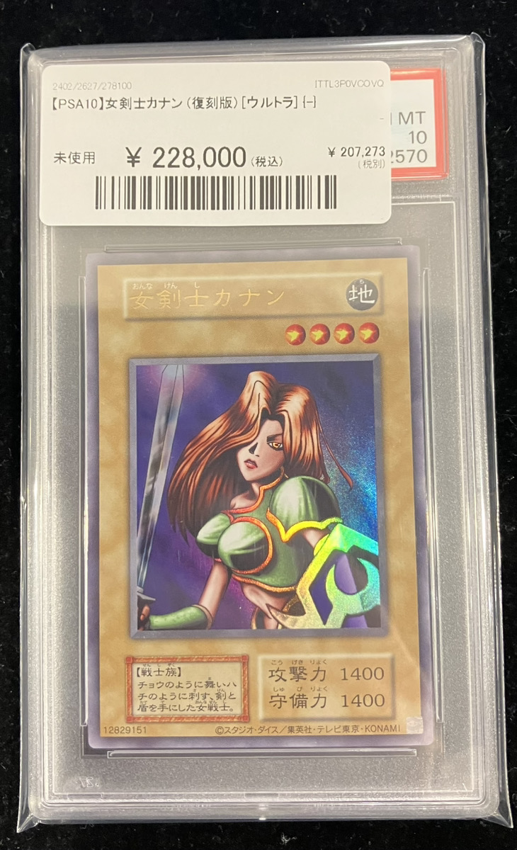 🔥入荷情報🔥】 ⚔【PSA10】女剣士カナン(復刻版)【ウルトラ