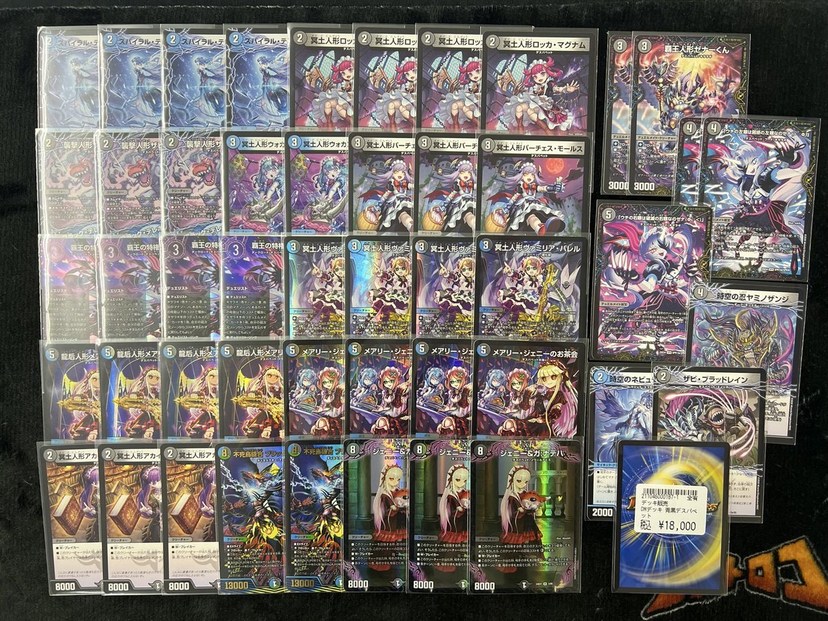 デュエマ 入荷情報】 ✓青黒デスパペット ￥18,000 こちらのデッキ作成