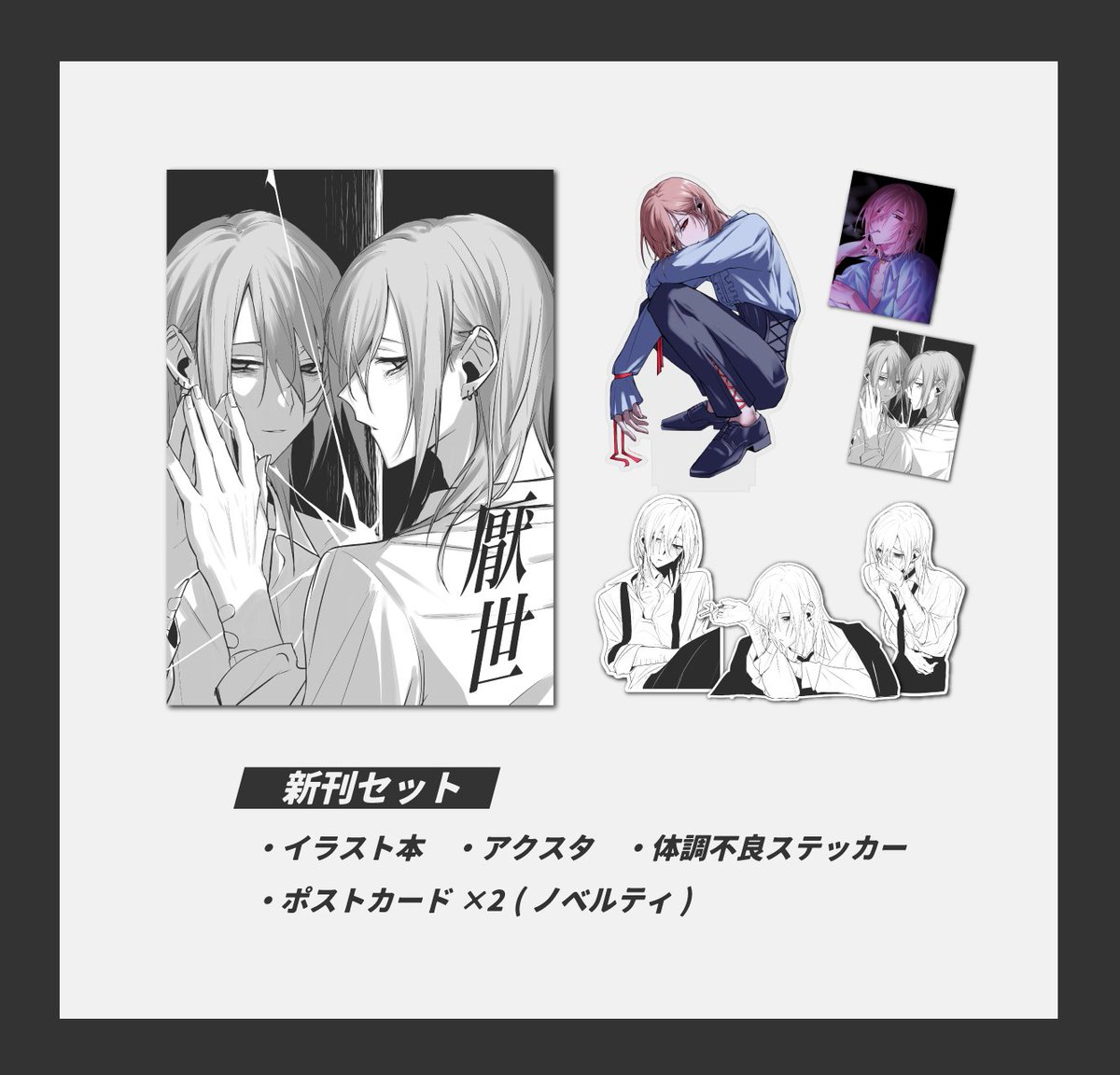 現在ご購入済みの方への発送が全て完了いたしました。 BOOSTして