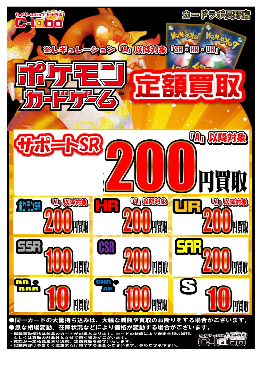 ポケカ買取情報】 ポケモンカードの定額買取を実施中！ AR・CHRの