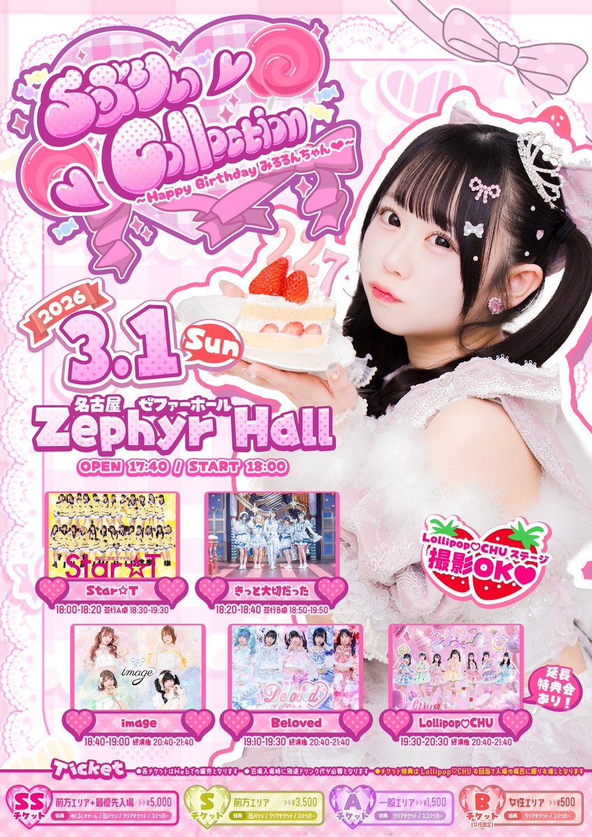 ❤︎らぶりぃ Collection❤︎ -Happy Birthday みるるんちゃん♡-」 3