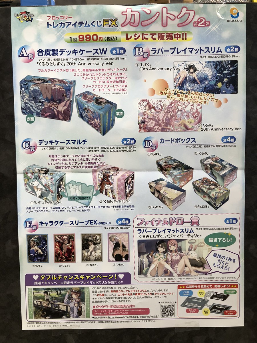 商品情報】 トレカアイテムくじEX 「#カントク」第2弾 販売開始しま