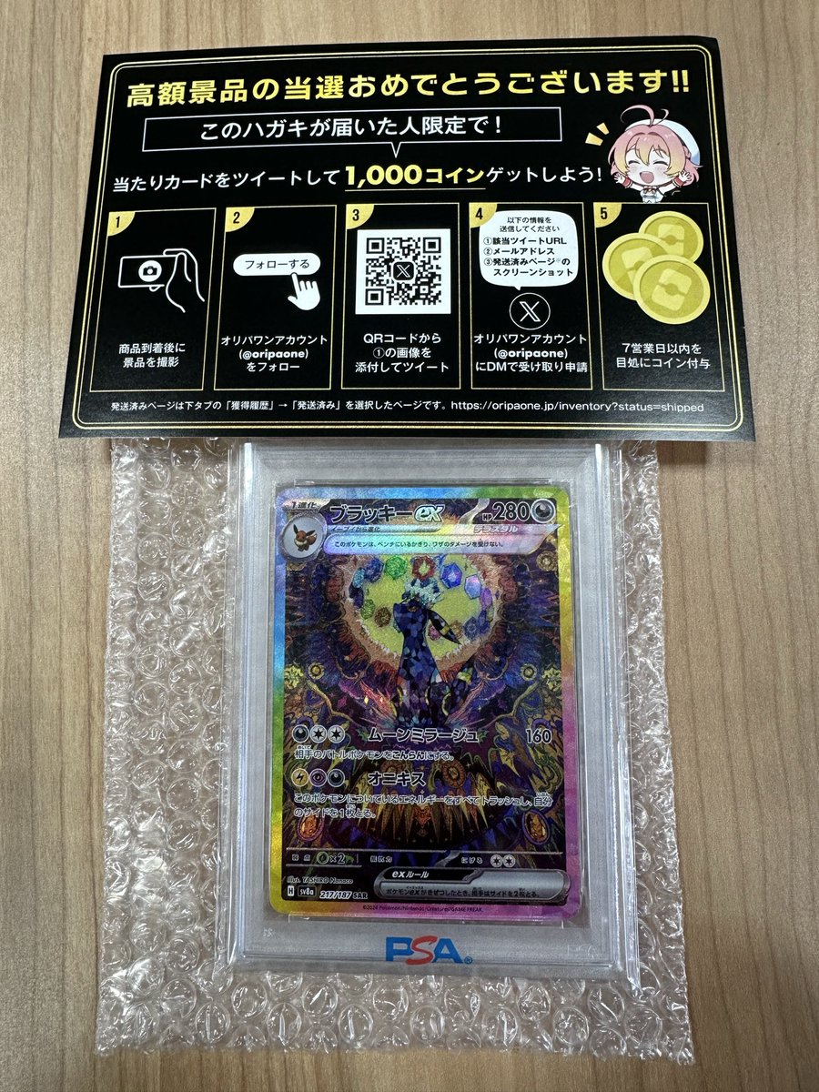 レアコイルAR PSA10 オリパワン当選商品 PSA10鑑定済〕レアコイル【AR