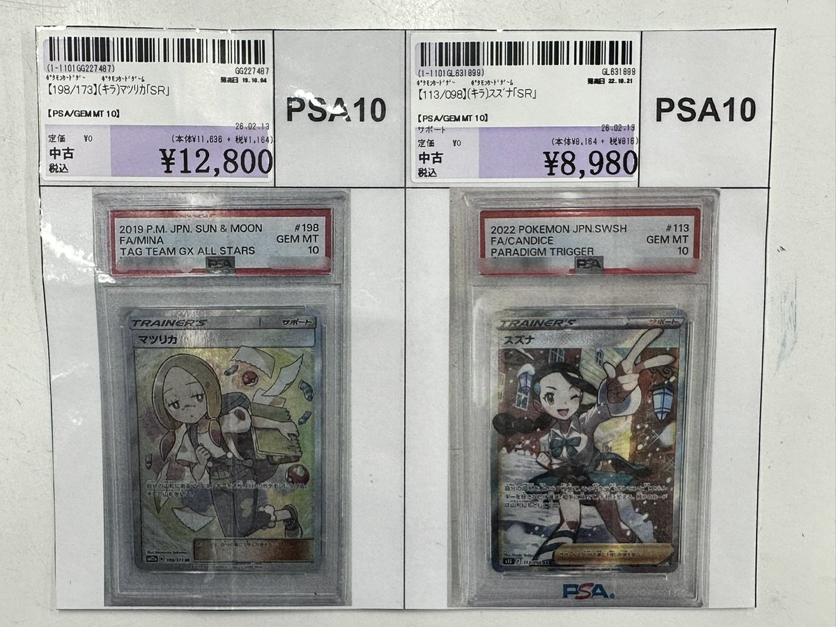 113/098】(ｷﾗ)ｽｽﾞﾅ｢SR｣ PSA10 こちら『完売』いたしました。 ご購入