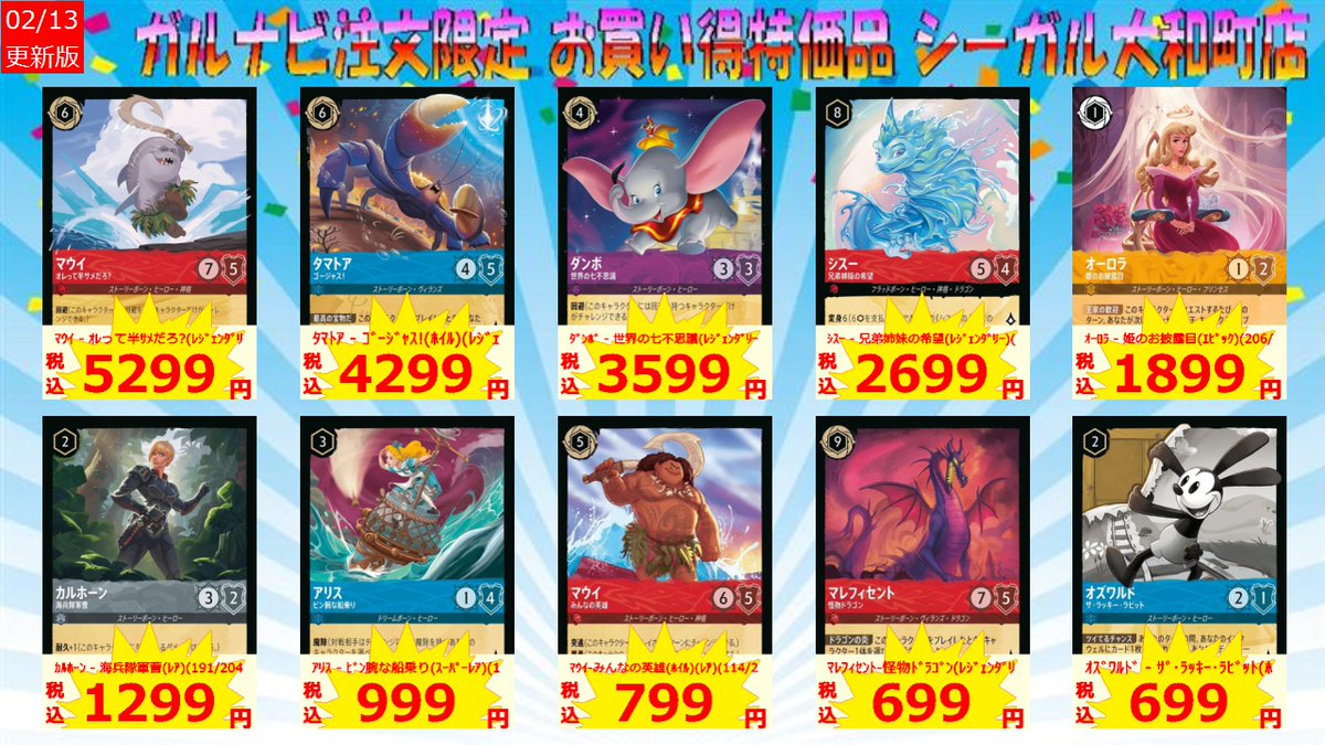 ロルカナ ダンボ 世界の七不思議他4枚セット ロルカナ 買取情報