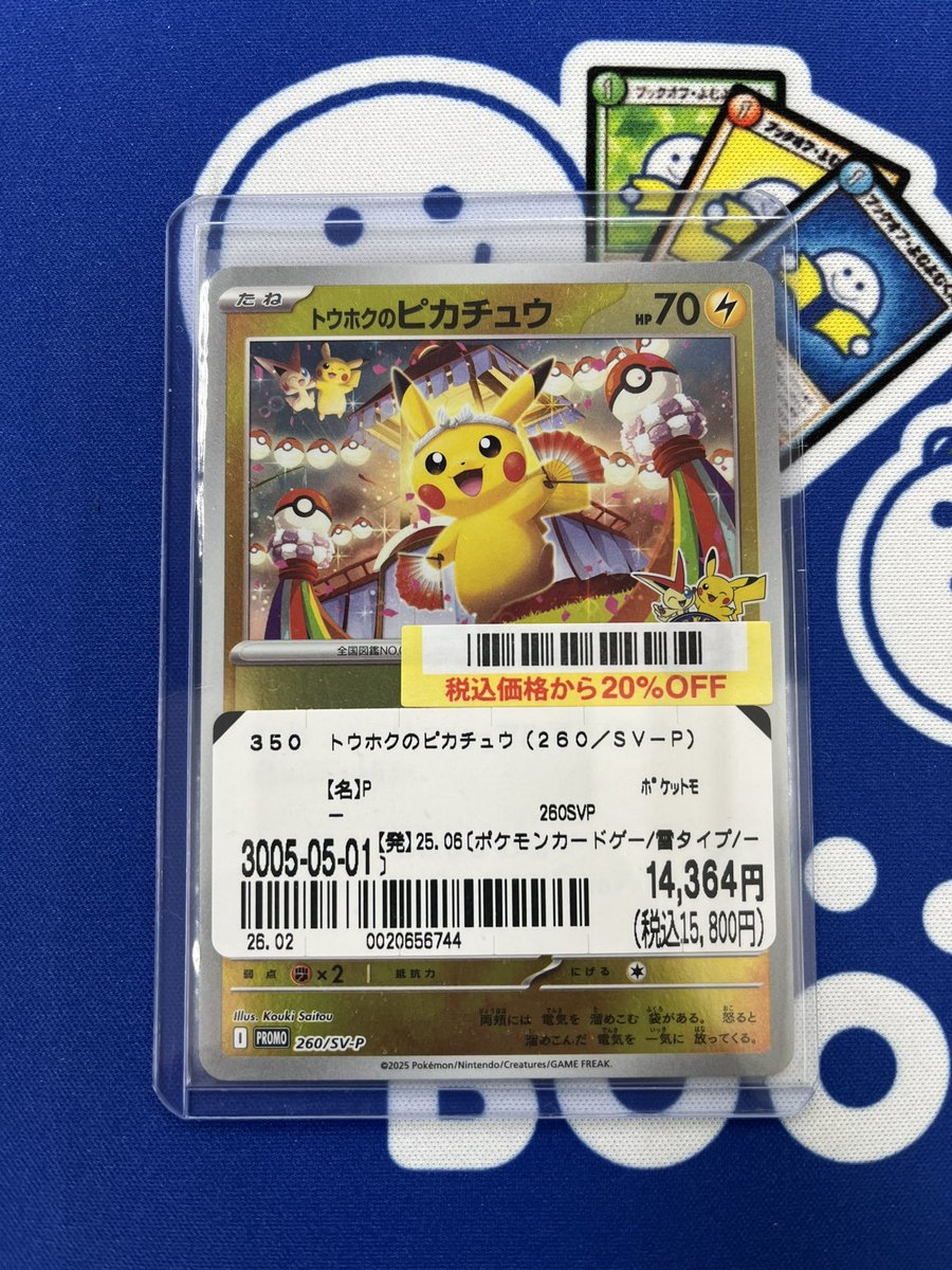 ⭐️商品入荷情報⭐️ トウホクのピカチュウ（260/SV-P） 入荷いたし