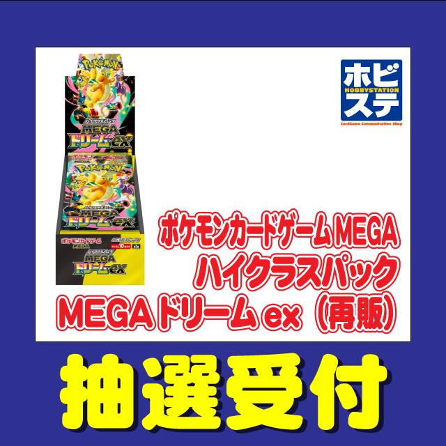 ポケモンカードゲーム MEGAドリームEX - ポケモンカードゲーム MEGA