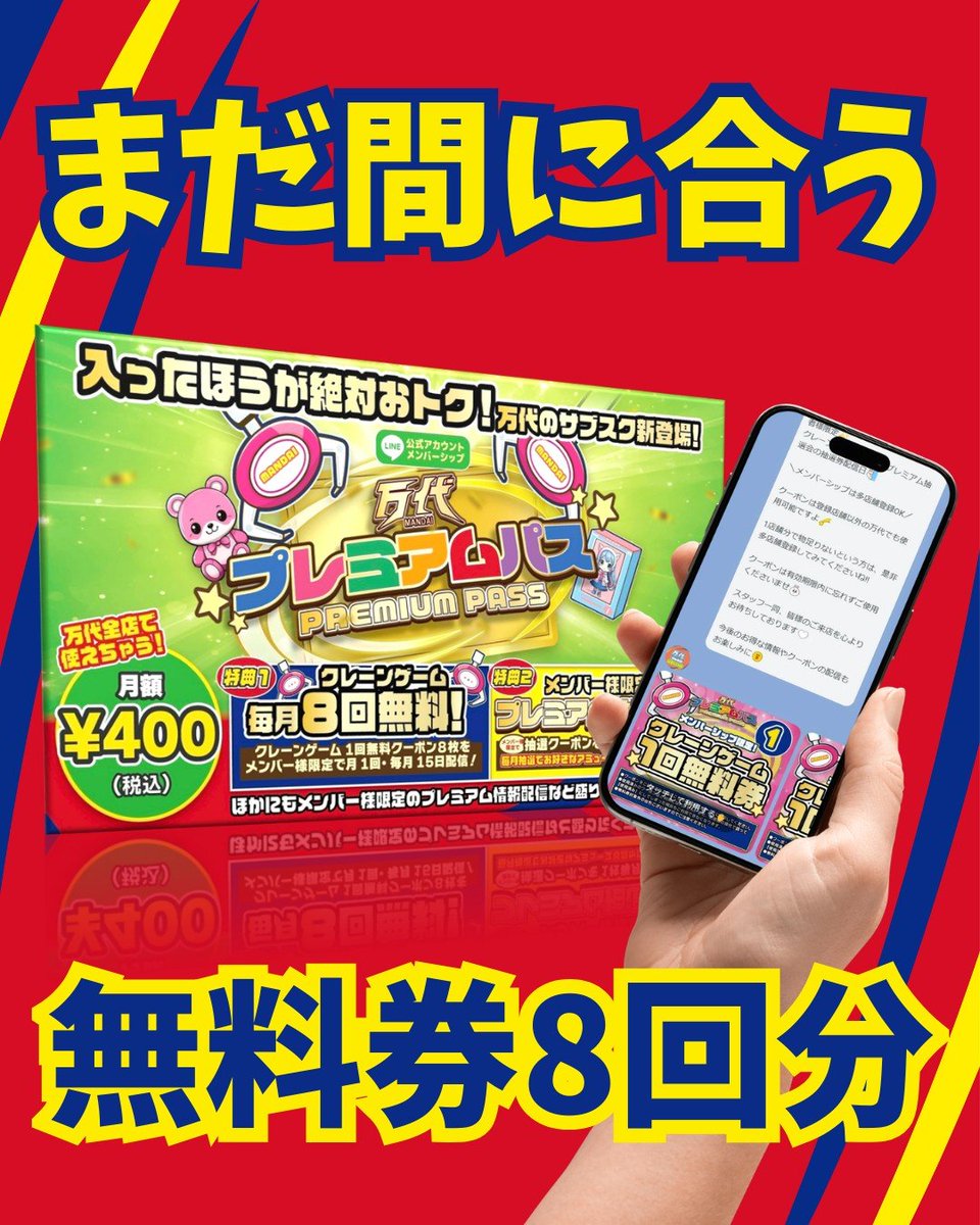 万代 仙台泉店【公式】 (@Mandai_Izumi) / Posts / X