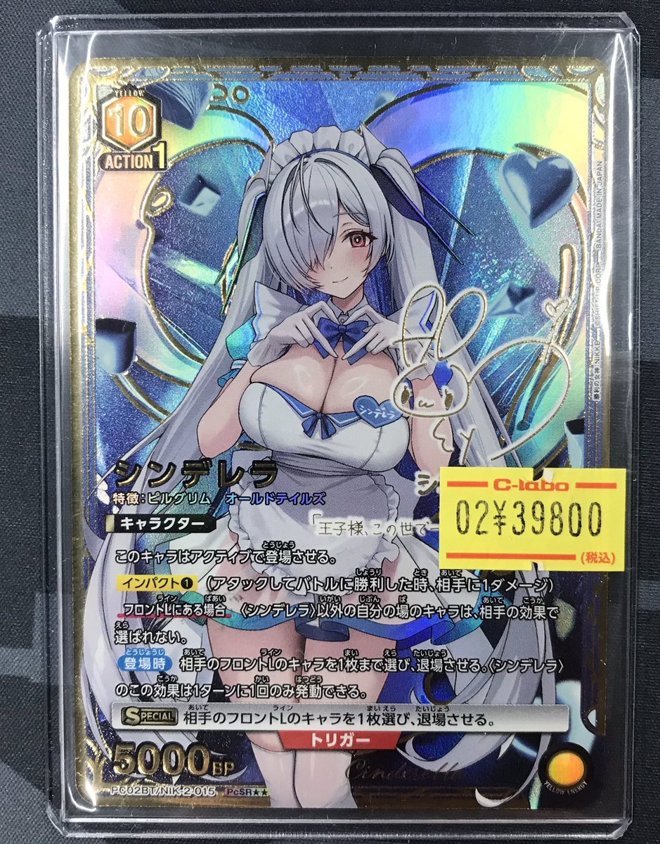 緊急入荷！#ユニアリ】 大人気カード『シンデレラ』のパラレルがついに