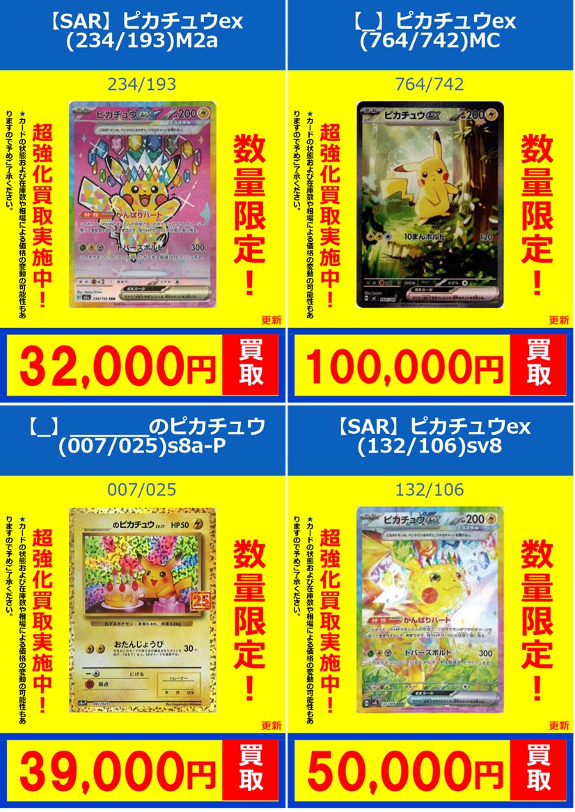 ポケカ】買取情報 ピカチュウex(234/193) ￥32000 ピカチュウex(764