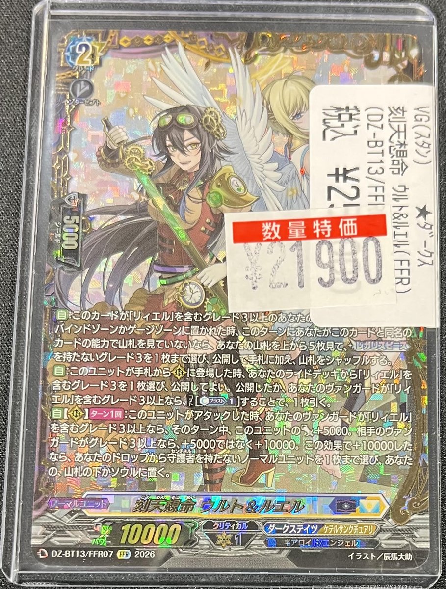 ヴァンガード 刻天想命 ウルト=ルエル FFR1枚 刻天想命 ウルト&ルエル