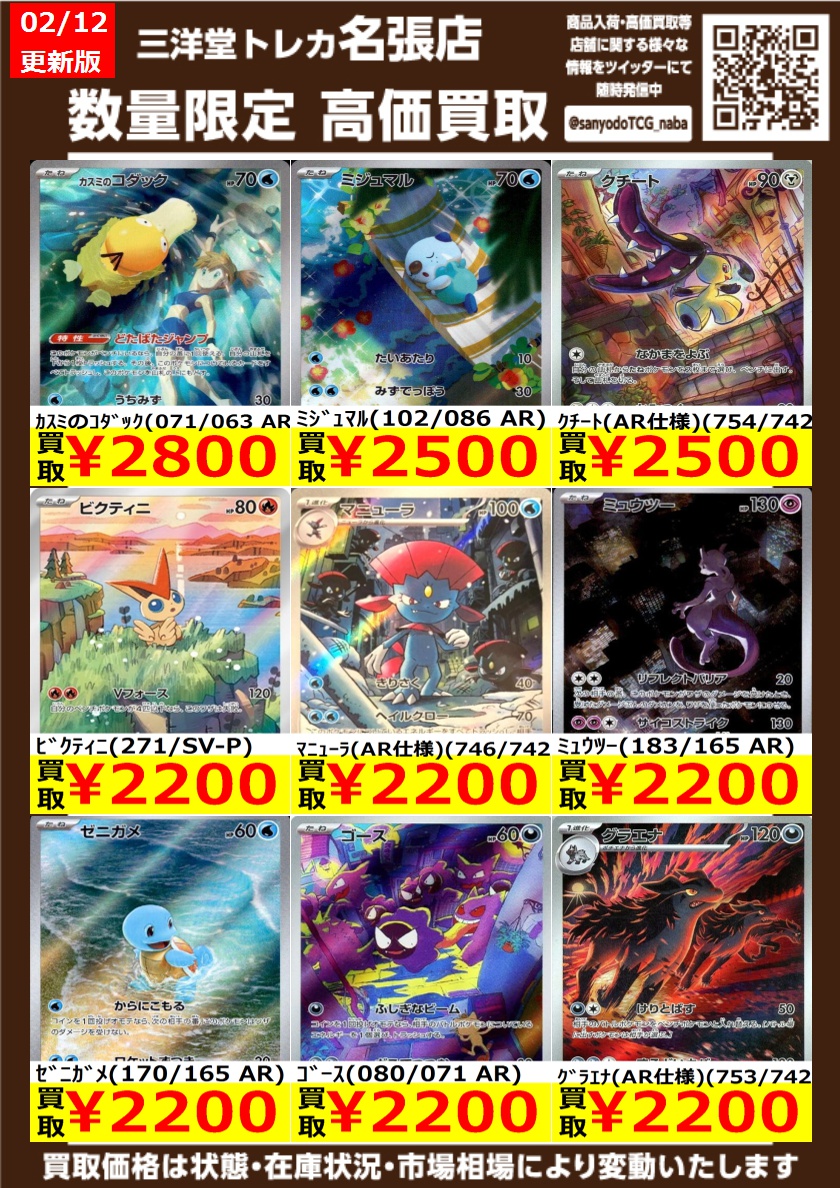 ポケカ AR/CHR 高価買取更新しました ドシドシお持ちください ﾋﾟｯﾋﾟ