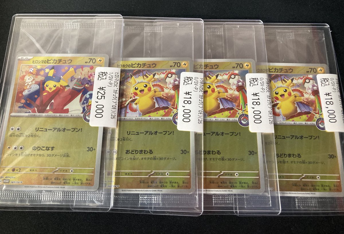 ポケモンカード ▶️トウホクのピカチュウ ▶️トウホクのピカチュウ