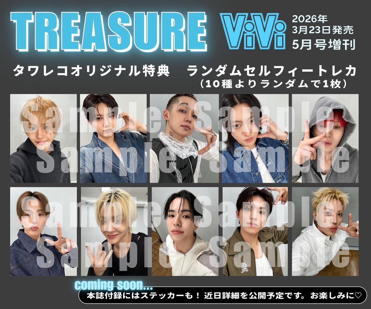📢𝗕𝗜𝗚 𝗡𝗘𝗪𝗦!!!! - #𝗧𝗥𝗘𝗔𝗦𝗨𝗥𝗘 ⠀ 速報！TREASUREが